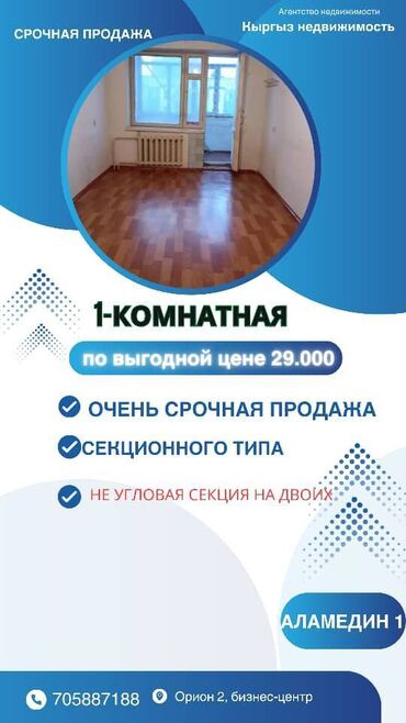 купить квартиру гостиничного типа в бишкеке: 1 комната, 21 м², Общежитие и гостиничного типа, 5 этаж, Старый ремонт