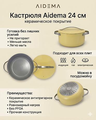Кастрюля AIDEMA 24 см + сковорода AIDEMA 30 см Описание: - Посуда с at lalafo.kg Кастрюля AIDEMA 24 см + сковорода AIDEMA 30 см Описание: - Посуда с