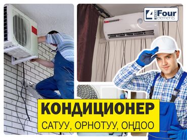 samsung galaxy a90: Кондиционерлерди сатуу, оңдоо жана орнотуу! ❄Тез ❄Сапаттуу ❄Арзан ❄