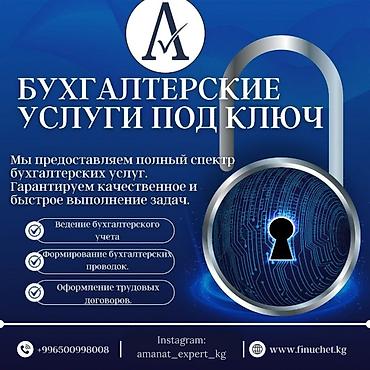 Бухгалтерские услуги | Подготовка налоговой отчетности, Сдача налоговой отчетности, Консультация