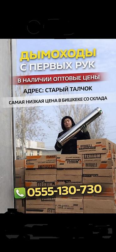 Твердотопливные котлы: Дымоход для твёрдотопливного котла, Материал: Нержавейка, Конструкция: Коаксиальный, Диаметр: 150 мм, Новый — 2