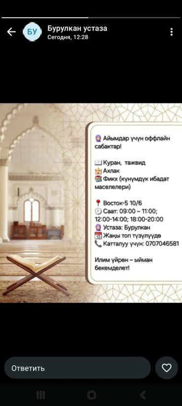 репетиторы по школьным предметам: Языковые курсы Арабский Для взрослых, Для детей
