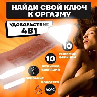 Товары для взрослых: Выбратор Хотите честности без обмана? Так пишите нам Доставка до