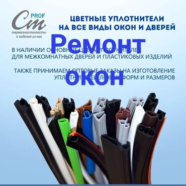 стекло ремонт: Замок: Ремонт