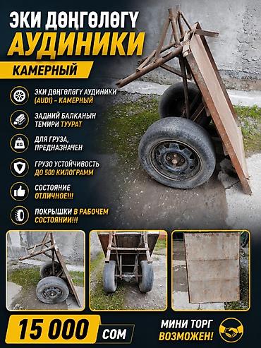 25570 r16: Двухколёсная тачка (камерные колёса) - Грузоподъёмность до 500 кг - — 1