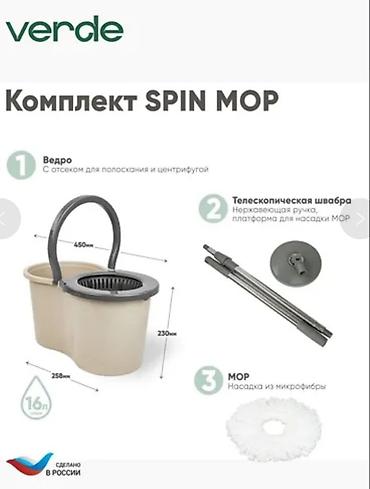 Хозтовары: Универсальная швабра с ведром и центрифугой VERDE Описание: - — 3