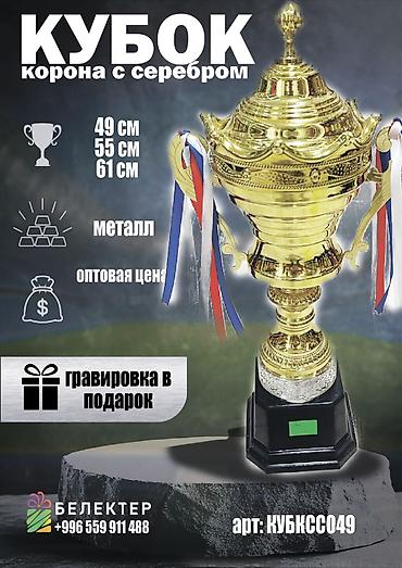 именные линейки: Кубки из металла с лентами и крышкой — для турниров, корпоративных и — 6