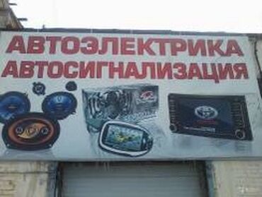 ремонт печки автомобиля бишкек: Аварийное вскрытие замков, Услуги автоэлектрика