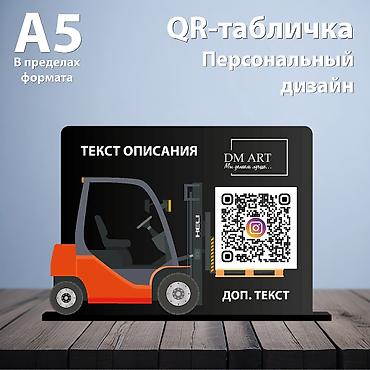 Изготовление рекламных конструкций: Тейбл-тент/ табличка с QR кодом для оплаты или кодом для входа — 4