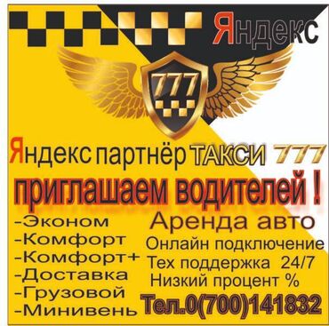 водитель на фирму: Требуется Водитель такси - Транспорт компании, 3-5 лет опыта, Техподдержка, Стажировка, Мужчина