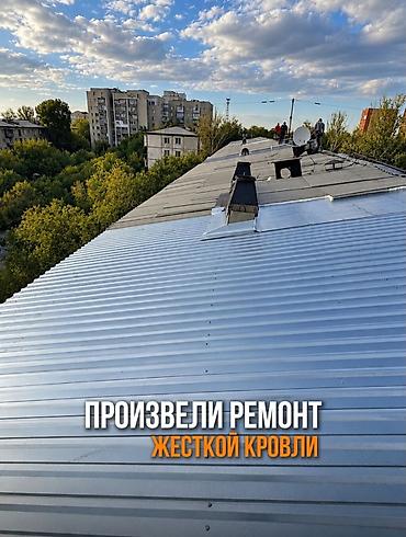 Кровля крыши: Ремонт протечки крыша Кровля Крыша Кровля Крыша утечка Ремонт крыши at lalafo.kg — 3 Кровля крыши: Ремонт протечки крыша Кровля Крыша Кровля Крыша утечка Ремонт крыши — 3