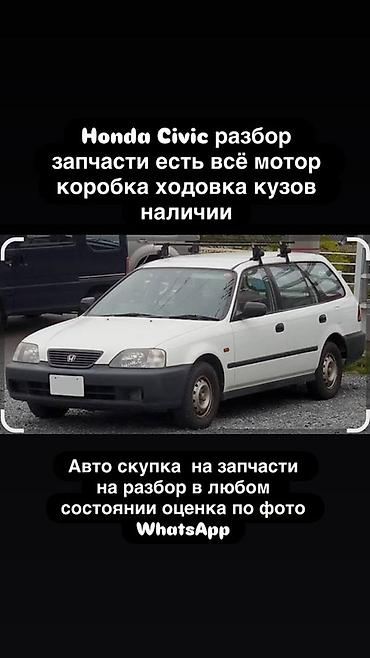 auto ru: Авторазбор Honda. Запчасти в наличии: моторы, коробки передач — 1