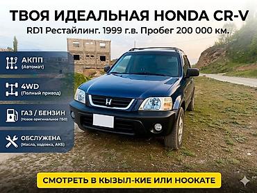 doge ram: Honda CR-V: 1999 г., Автомат, Бензин, Кроссовер — 1