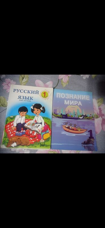 İnformatika: Məktəb dərs vəsaitləri dəsti – 1-ci sinif - Rus dili dərsliyi
