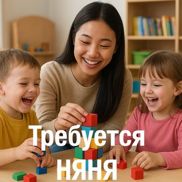 вакансии учитель кыргызского языка: Требуется Няня в частный детский сад Нам очень важно: - Чтобы в