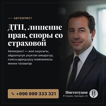 боконбаева белинка: Юридические услуги | Административное право, Гражданское право | Консультация — 1