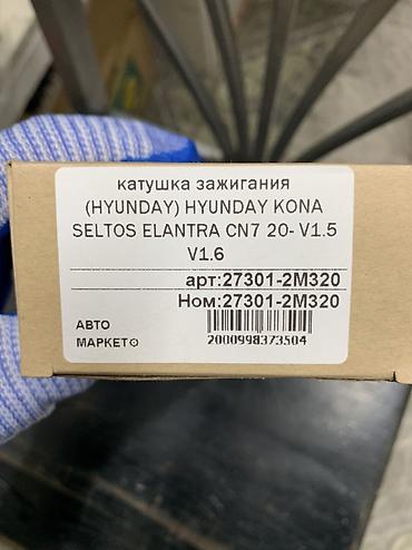 seltos: Катушка зажигания YURA для Hyundai/Kia - Оригинальный номер — 3