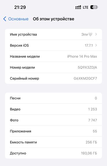 chehol dlja iphone 5 5s: IPhone 14 Pro Max, 256 ГБ, Deep Purple, Куту, 88 %