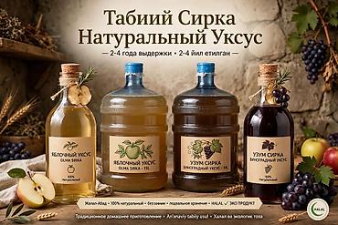 куплю мясо говядины: Натуральный уксус домашнего приготовления: яблочный и виноградный — 1
