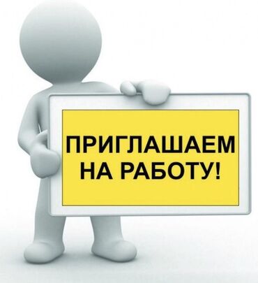учитель турецкого языка: В небольшой пельменный цех требуется заготовщица ( находится в районе