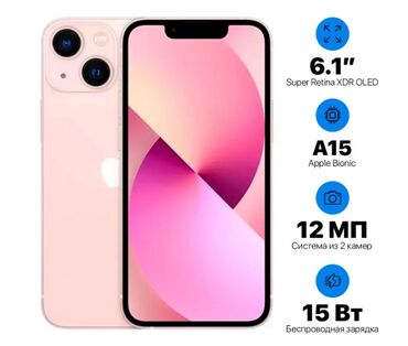 списанные айфоны бесплатно: IPhone 13, Күлгүн