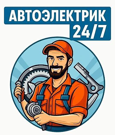помощник автоэлектрик: Автоэлектрик 24/7 Профессиональная диагностика и ремонт автоэлектрики — 1