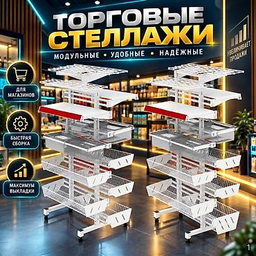 Соода жабдуулары: Стеллаж Дисплей торговый напольный, Дисплей перфорированный с — 8