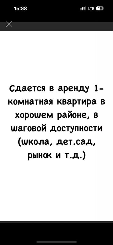 собственник аренда квартира: 1 бөлмө, Менчик ээси