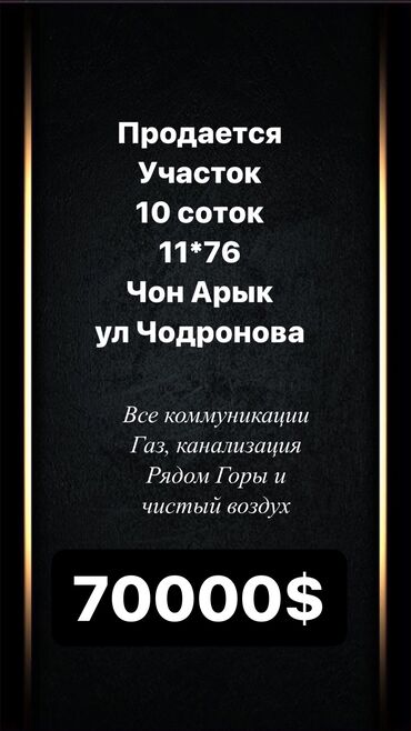 Продажа участков: 10 соток, Для бизнеса, Красная книга