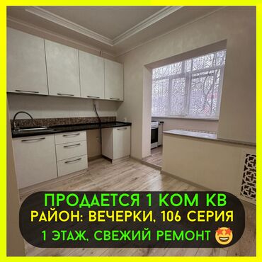 Продажа квартир: 1 комната, 36 м², 106 серия, 1 этаж, Евроремонт