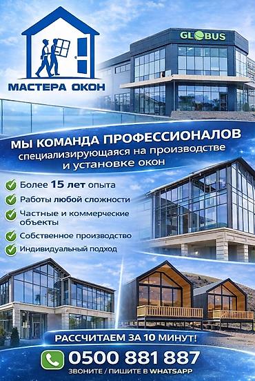Пластиковые окна на заказ: Мастера окон - мы команда профессионалов, специализирующаяся на — 1