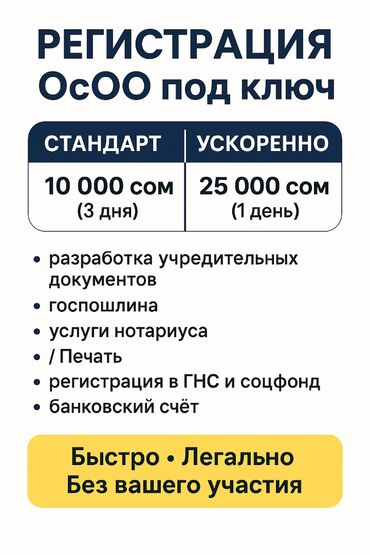 кредит без залога без поручителей без справки о доходах: Юридикалык кызматтар | Административдик укук, Жарандык укук, Ишкердик укугу