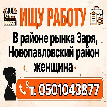дан дан меню: Ищу работу: посудомойкой, сиделкой или кассиром. Порядочная — 1