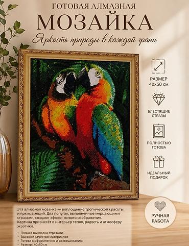 Декор жана интерьер: Готовая алмазная мозаика «Попугаи ара» - Размер: 40×50 см - Полная — 1