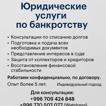 ремонт инструментов: Юрист по банкротству