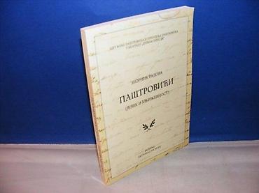 second hand: PAŠTROVIĆI (Jezik i književnost) Zbornik radova UDRUŽENJE PAŠTROVIĆA I — 1