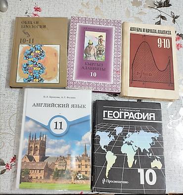 коллекционные монеты: Подборка школьных учебников по разным предметам и классам. Состав — 1