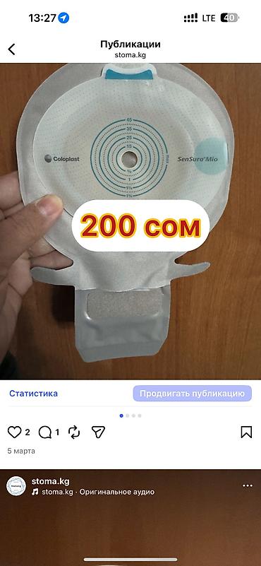 Другие комплектующие для канализации: Калоприемник 
абуцел

Доставка — 7