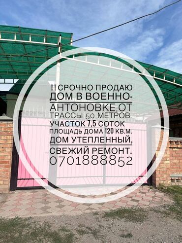 тоголок молдо дом: Дом, 120 м², 6 комнат, Агентство недвижимости, Евроремонт