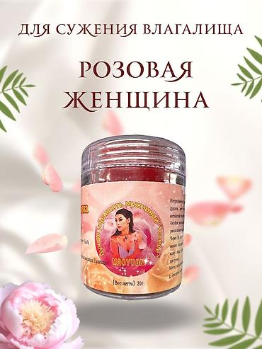Розовая женщина, гель для сужения влагалища. Розовая женщина интим