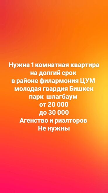 квартира бишкек 2 комнатные аренда долгосрочно: 1 комната, Собственник, Без подселения, С мебелью полностью