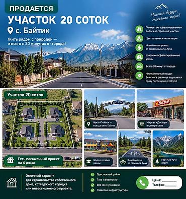 20 соток, Для строительства, Красная книга, Тех паспорт