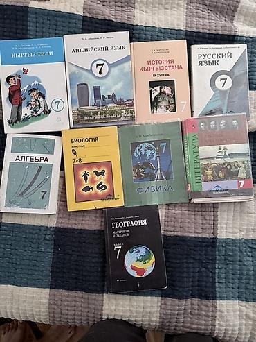 Учебники: Комплект школьных учебников для 7 класса (КР/РФ). В набор входят: - — 1