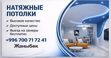 Натяжной потолок: Натяжной потолок Матовое Монтаж — 1