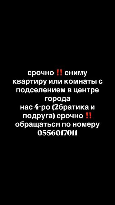 квартиры с подселением для семейных в бишкеке: Ищу жильё в центре города: квартира или комнаты с подселением. Нас 4 — 1
