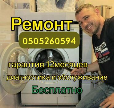 Стиральные машины: Мастера по ремонту стиральных машин
Ремонт стиральных машин