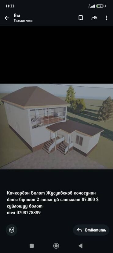 агентство недвижимости бишкек продажа домов: Дом, 176 м², 7 комнат, Собственник, ПСО (под самоотделку)