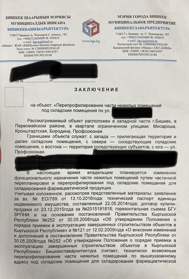 участок кызыл орук: Сдаю помещение складское помещение аптечный склад Офис Швейный цех