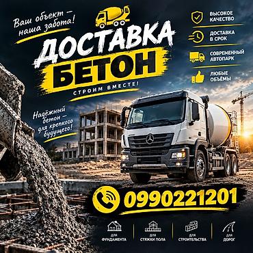 глово джалал абад: Доставка бетон
Бишкек — 1
