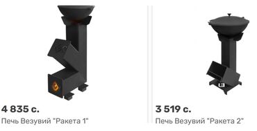 Другие товары для пикника: Печь походно-туристическая Отличается своей экономичностью в